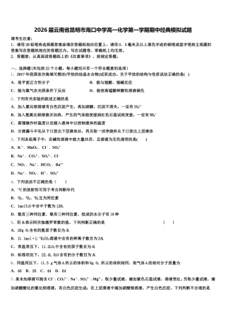 2026届云南省昆明市海口中学高一化学第一学期期中经典模拟试题含解析