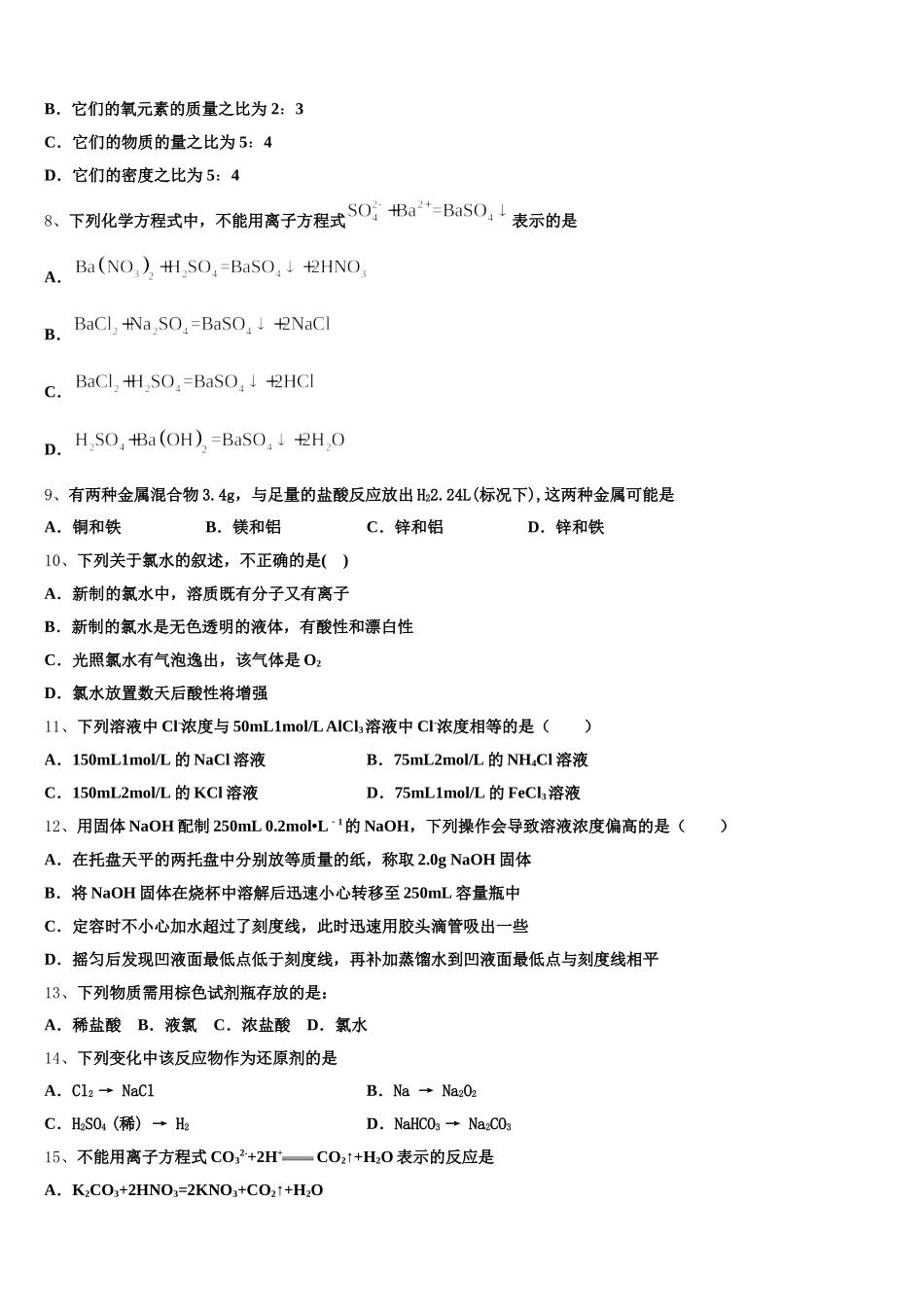 2025年云南省金平县第一中学化学高一第一学期期中监测试题含解析_第2页
