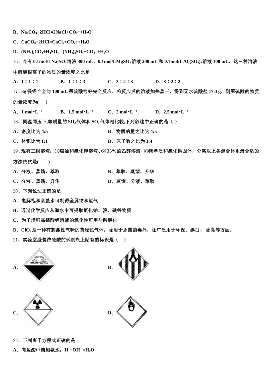 2025年云南省金平县第一中学化学高一第一学期期中监测试题含解析_第3页