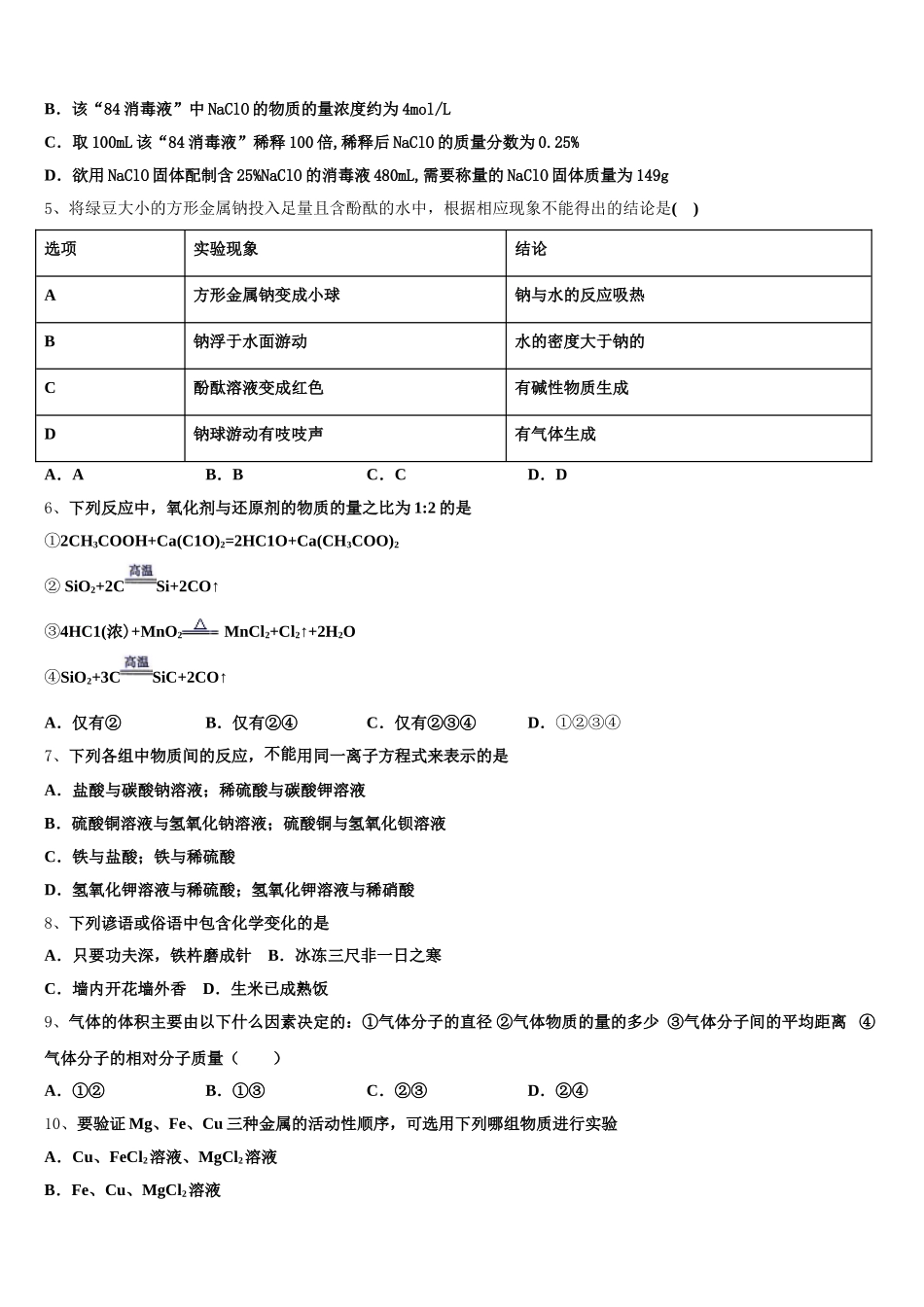 云南省玉溪市通海一中2026届高一上化学期中联考模拟试题含解析_第2页