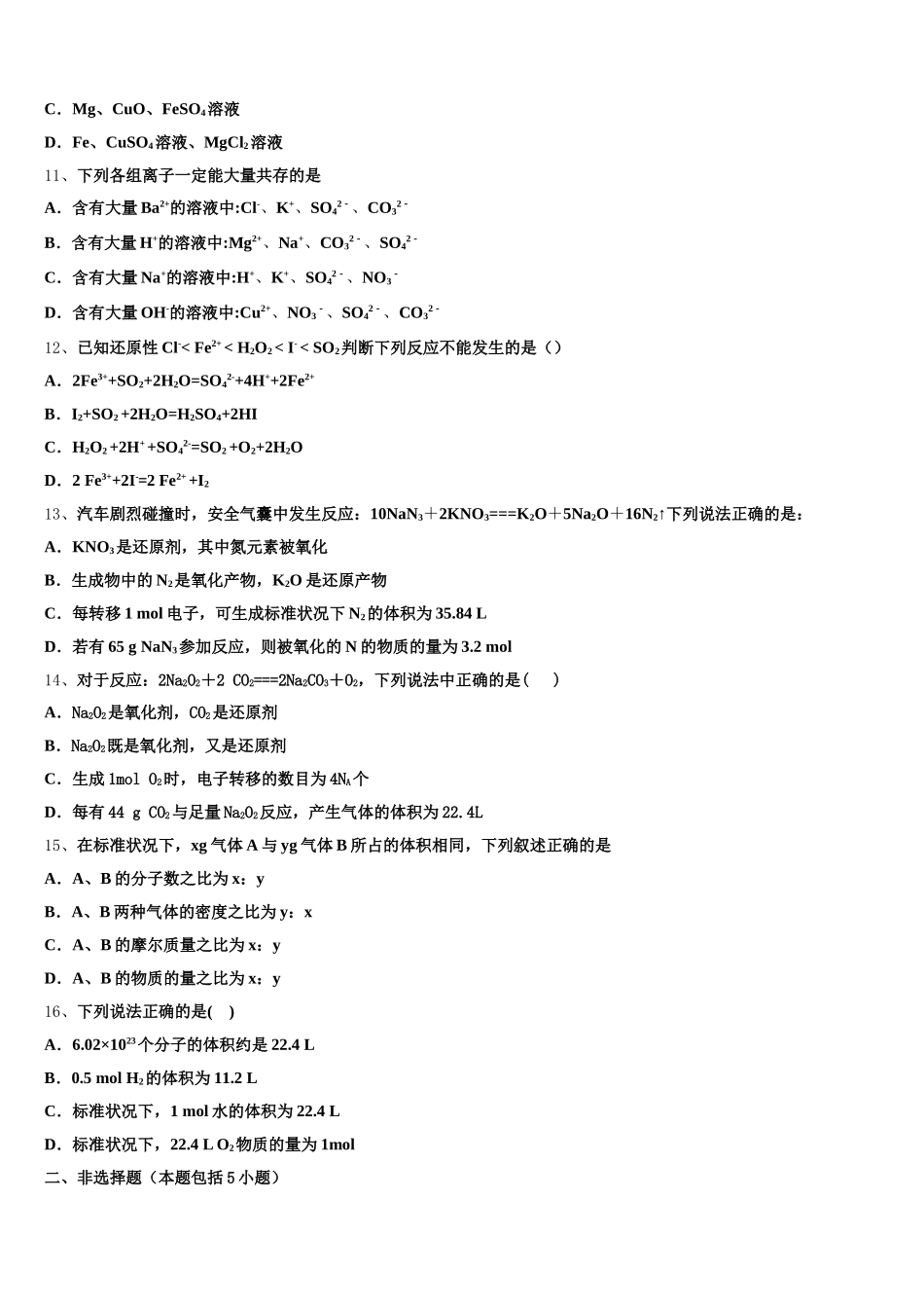 云南省玉溪市通海一中2026届高一上化学期中联考模拟试题含解析_第3页