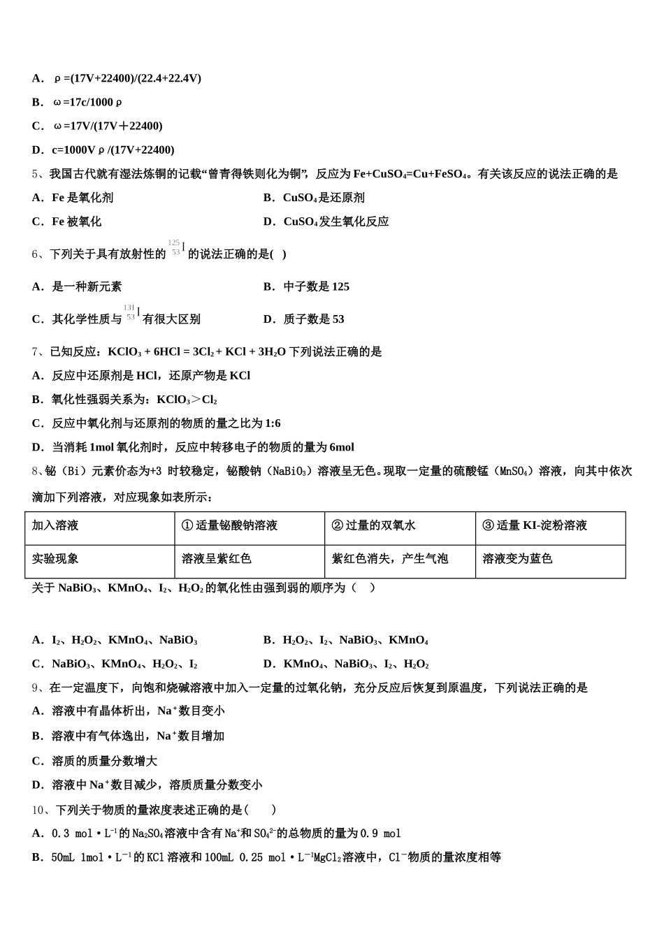 云南省保山第一中学2025-2026学年化学高一第一学期期中质量检测试题含解析_第2页