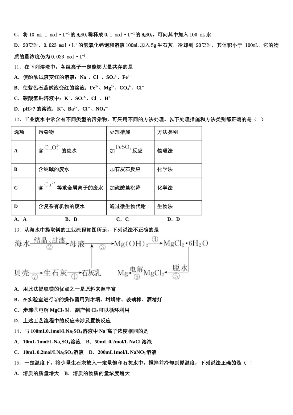 云南省保山第一中学2025-2026学年化学高一第一学期期中质量检测试题含解析_第3页