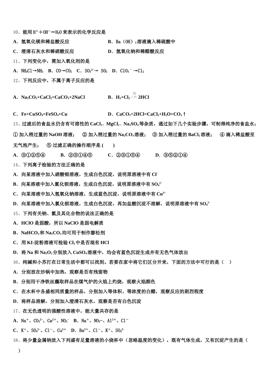 2026届云南省玉溪市江川一中高一化学第一学期期中监测模拟试题含解析_第3页