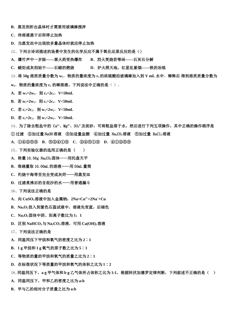 云南省玉溪市峨山一中2026届高一上化学期中教学质量检测模拟试题含解析_第3页