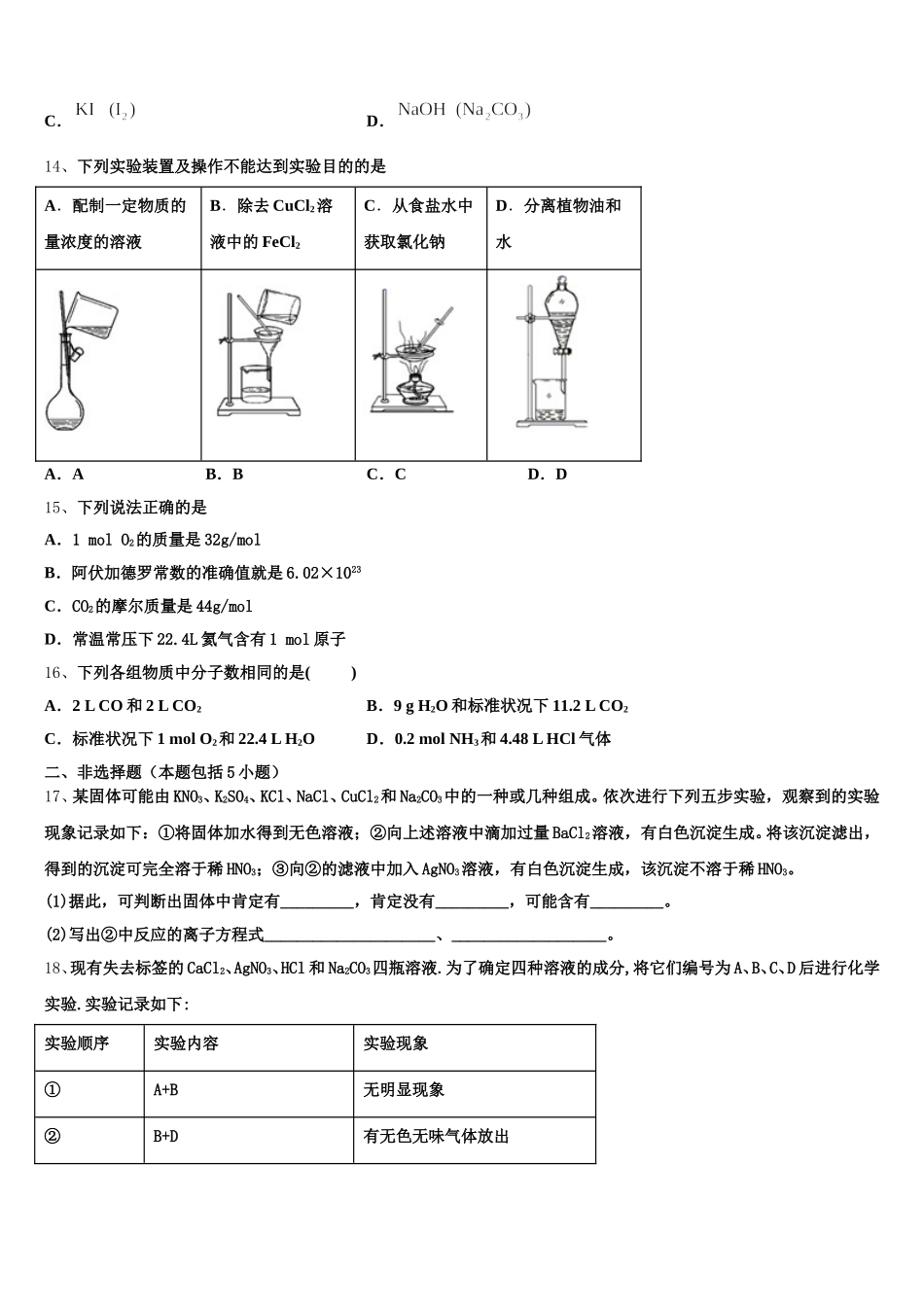 云南省昆明市黄冈实验学校2025-2026学年化学高一上期中质量跟踪监视试题含解析_第3页