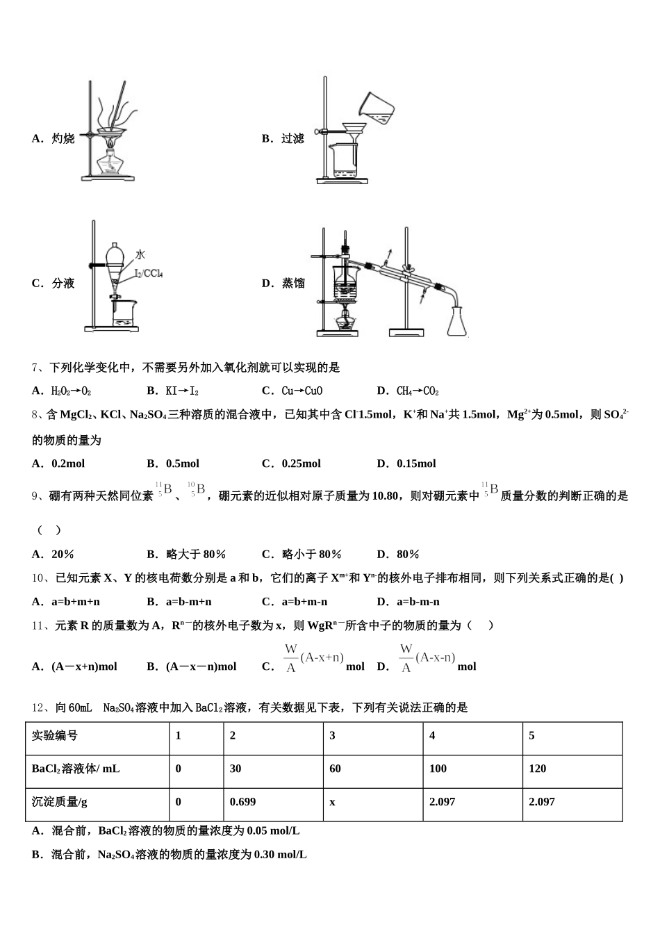 2025-2026学年云南省景东彝族自治县第一中学高一上化学期中复习检测试题含解析_第2页