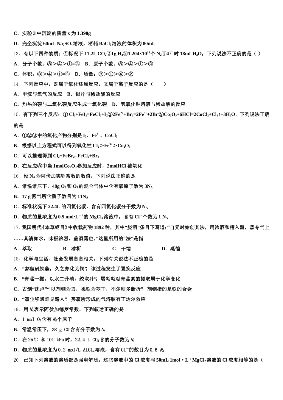 2025-2026学年云南省景东彝族自治县第一中学高一上化学期中复习检测试题含解析_第3页