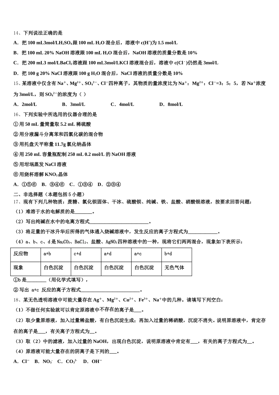 2025-2026学年云南省西双版纳州勐海县一中高一化学第一学期期中调研模拟试题含解析_第3页