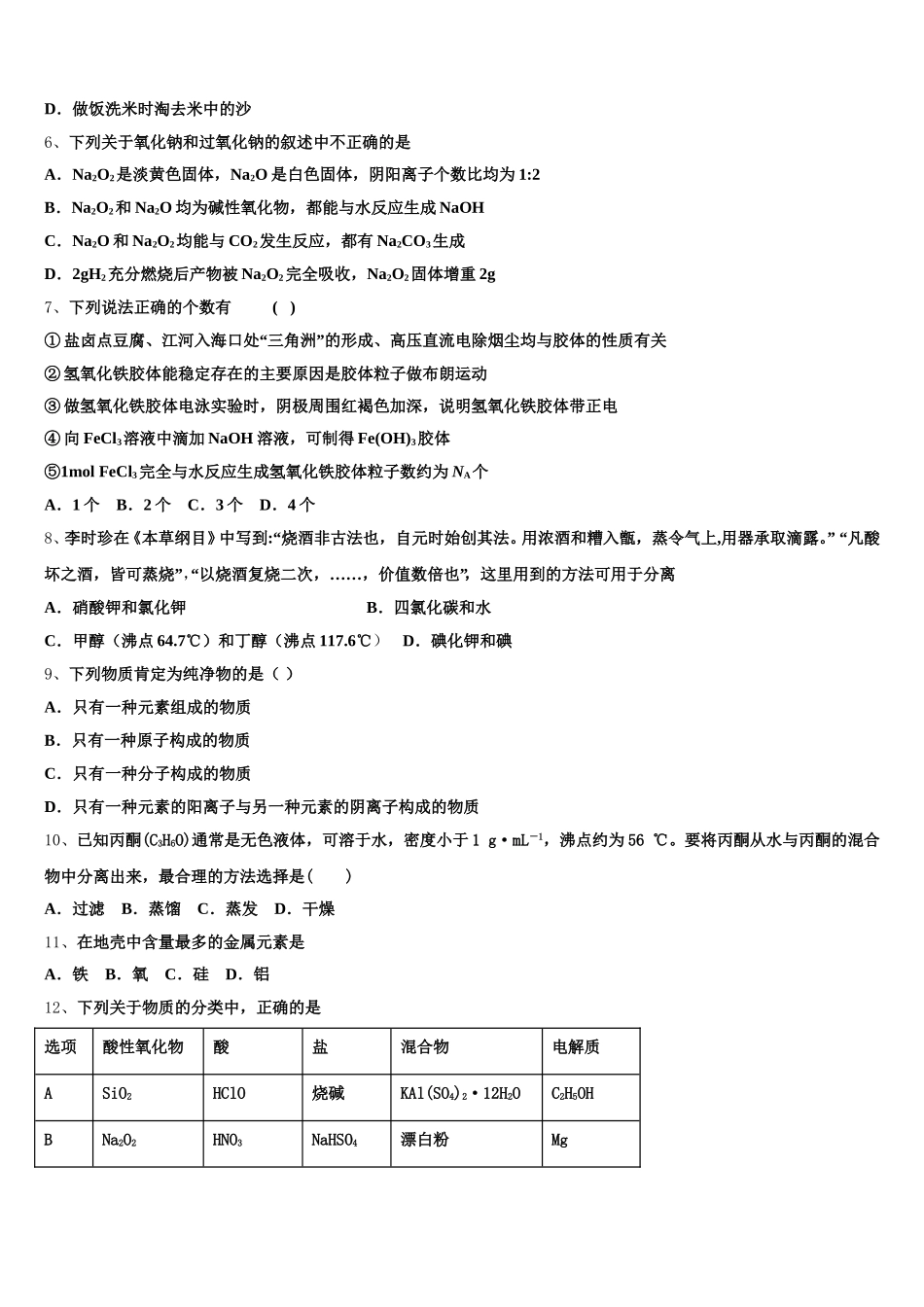2025-2026学年云南省江川二中化学高一上期中监测模拟试题含解析_第2页