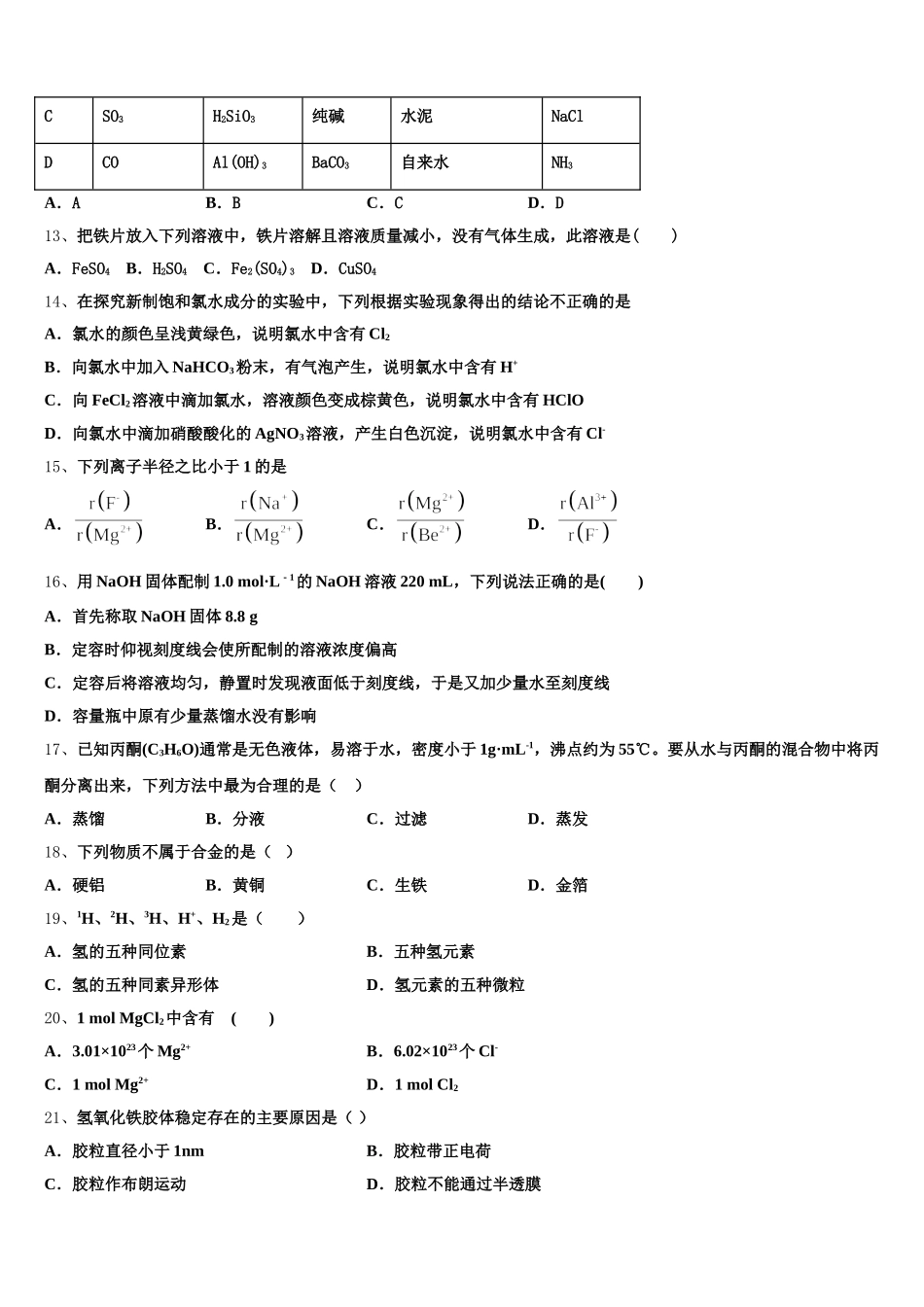 2025-2026学年云南省江川二中化学高一上期中监测模拟试题含解析_第3页
