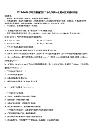 2025-2026学年云南省江川二中化学高一上期中监测模拟试题含解析