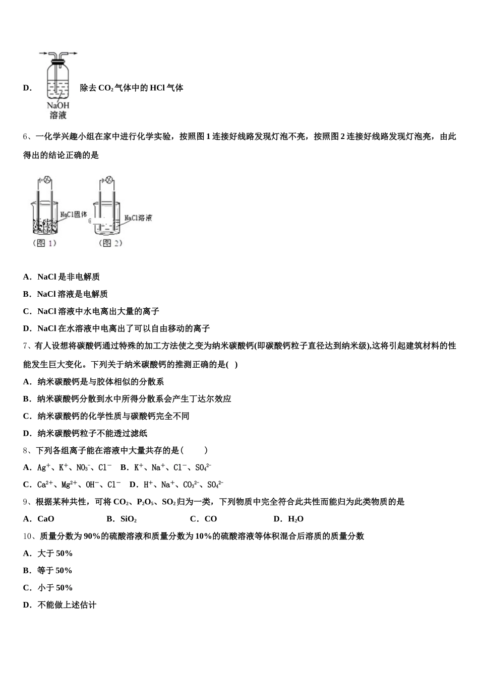 2026届云南省永平县第二中学化学高一上期中学业质量监测试题含解析_第2页