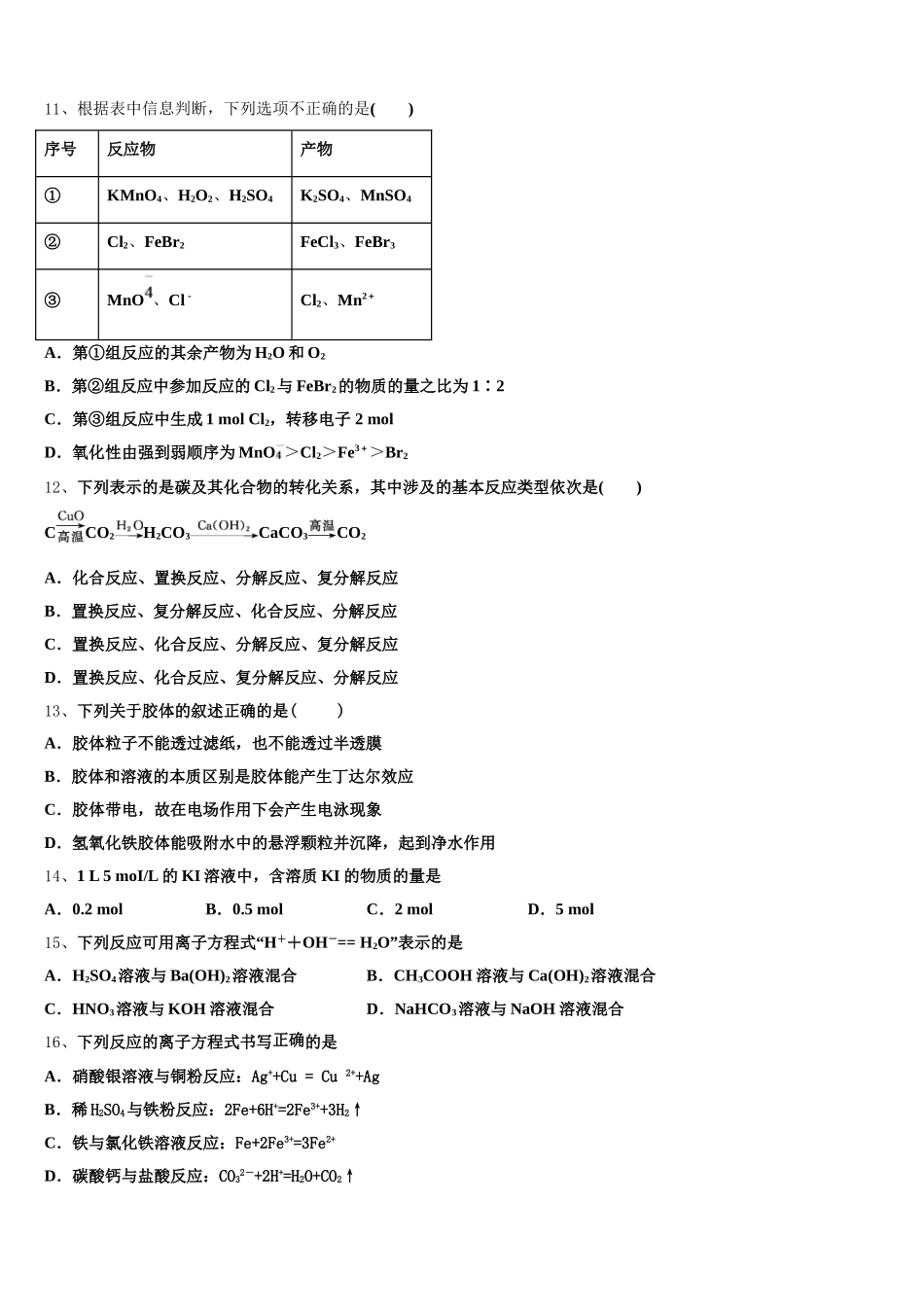 2026届云南省永平县第二中学化学高一上期中学业质量监测试题含解析_第3页