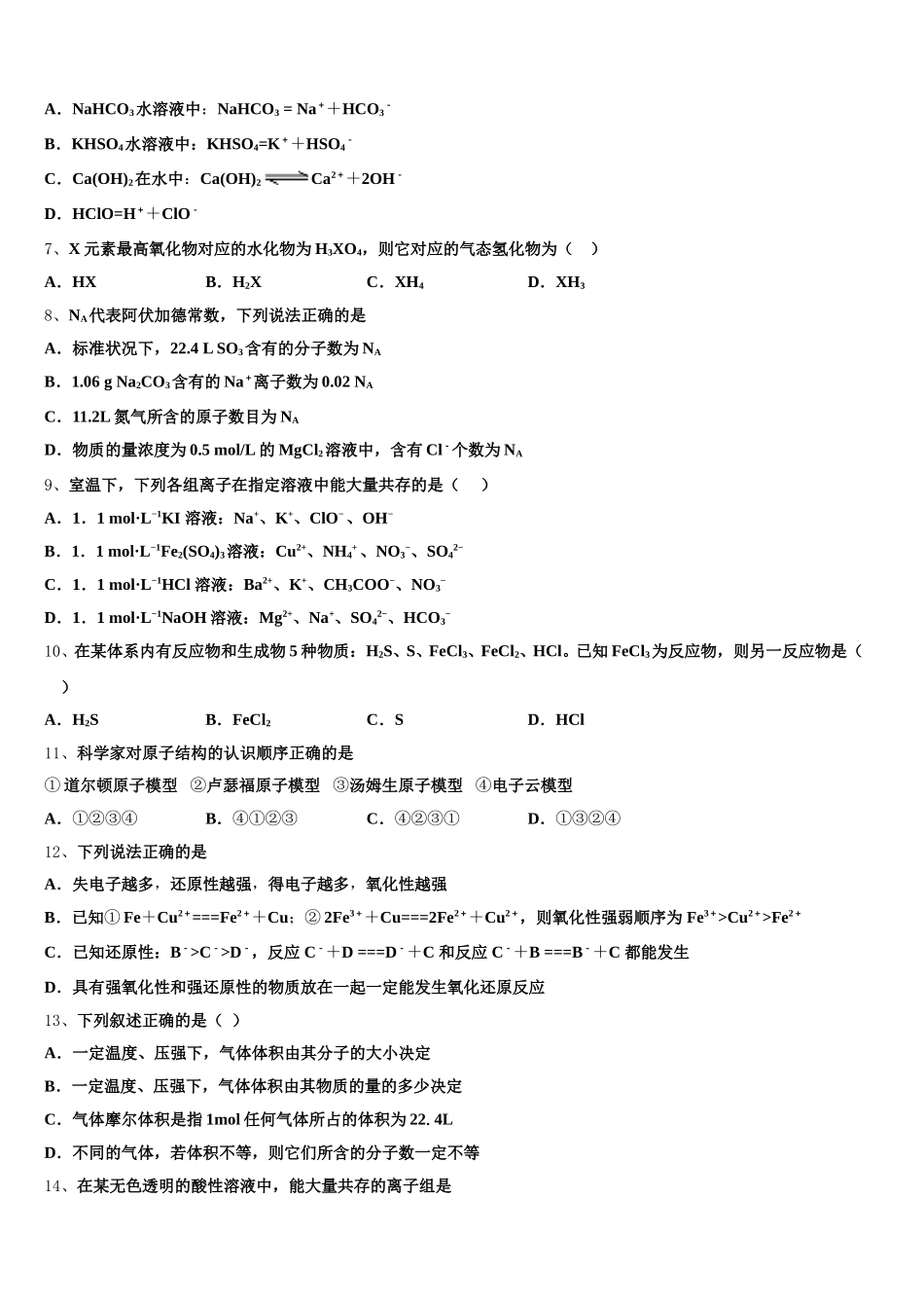 2026届云南省澄江县第二中学高一化学第一学期期中质量跟踪监视试题含解析_第2页