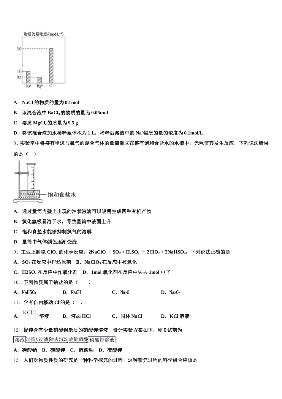 云南省西南名校联盟2026届化学高一上期中联考试题含解析_第2页