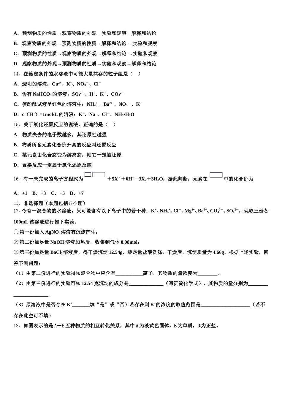 云南省西南名校联盟2026届化学高一上期中联考试题含解析_第3页