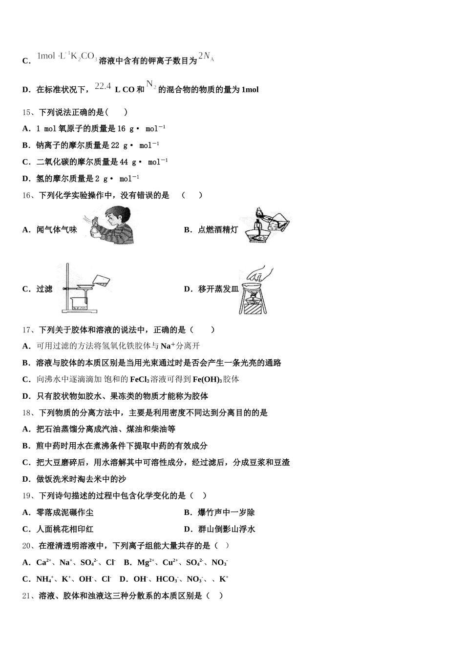 云南省会泽一中2025年化学高一上期中经典模拟试题含解析_第3页