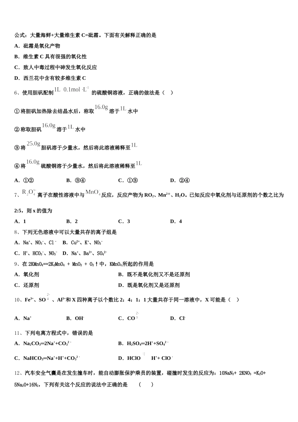 2025年云南省宣威市第九中学高一化学第一学期期中检测试题含解析_第2页