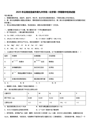2025年云南省宣威市第九中学高一化学第一学期期中检测试题含解析