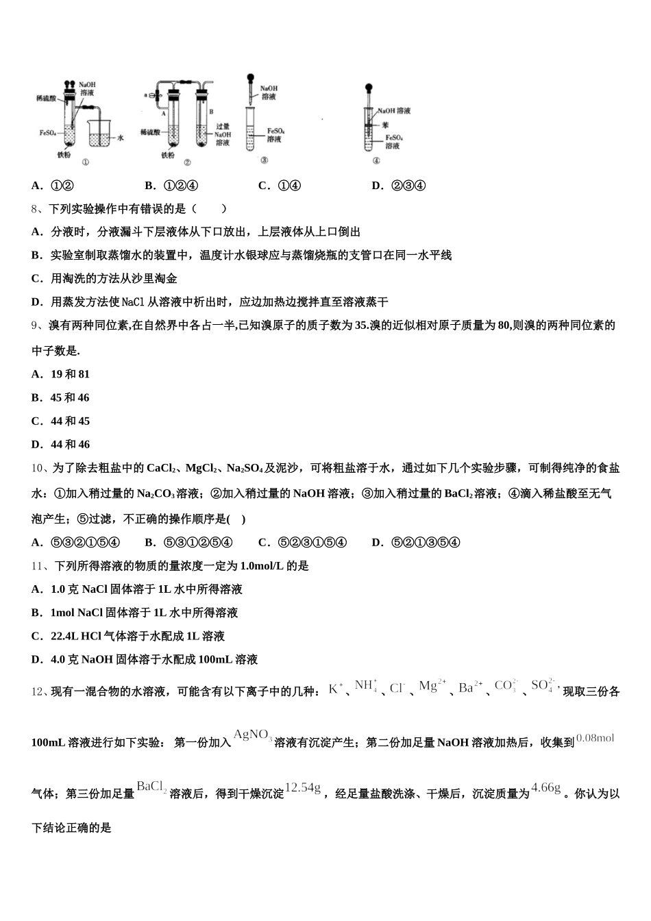 楚雄市重点中学2025年高一上化学期中调研模拟试题含解析_第2页