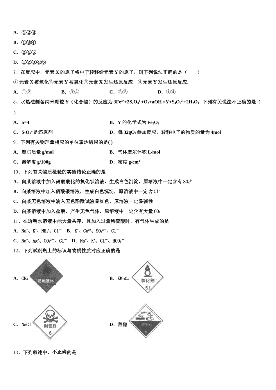 2025-2026学年云南省昭通市绥江县一中化学高一第一学期期中检测模拟试题含解析_第2页