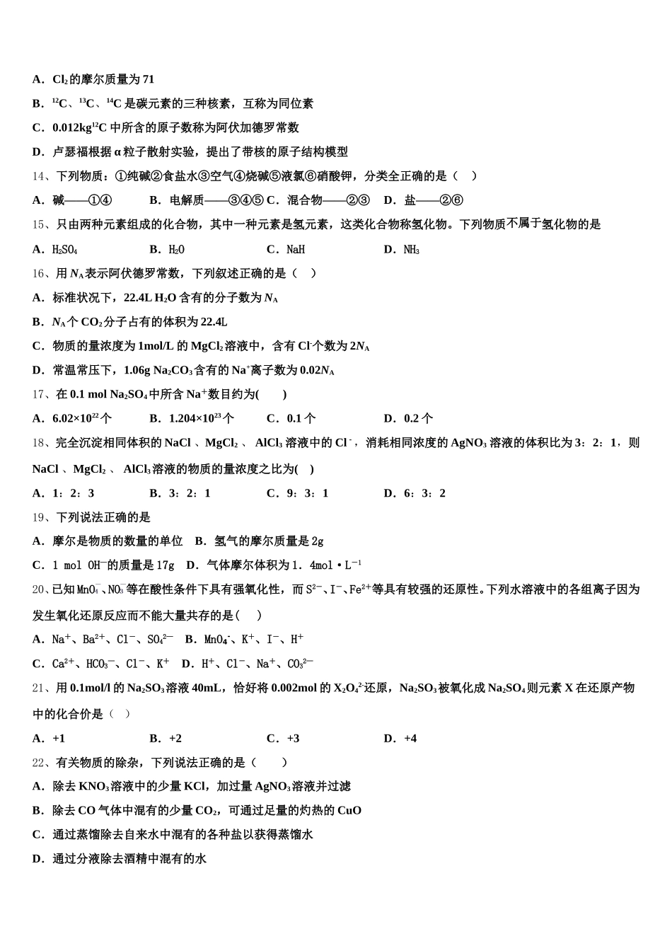 2025-2026学年云南省昭通市绥江县一中化学高一第一学期期中检测模拟试题含解析_第3页