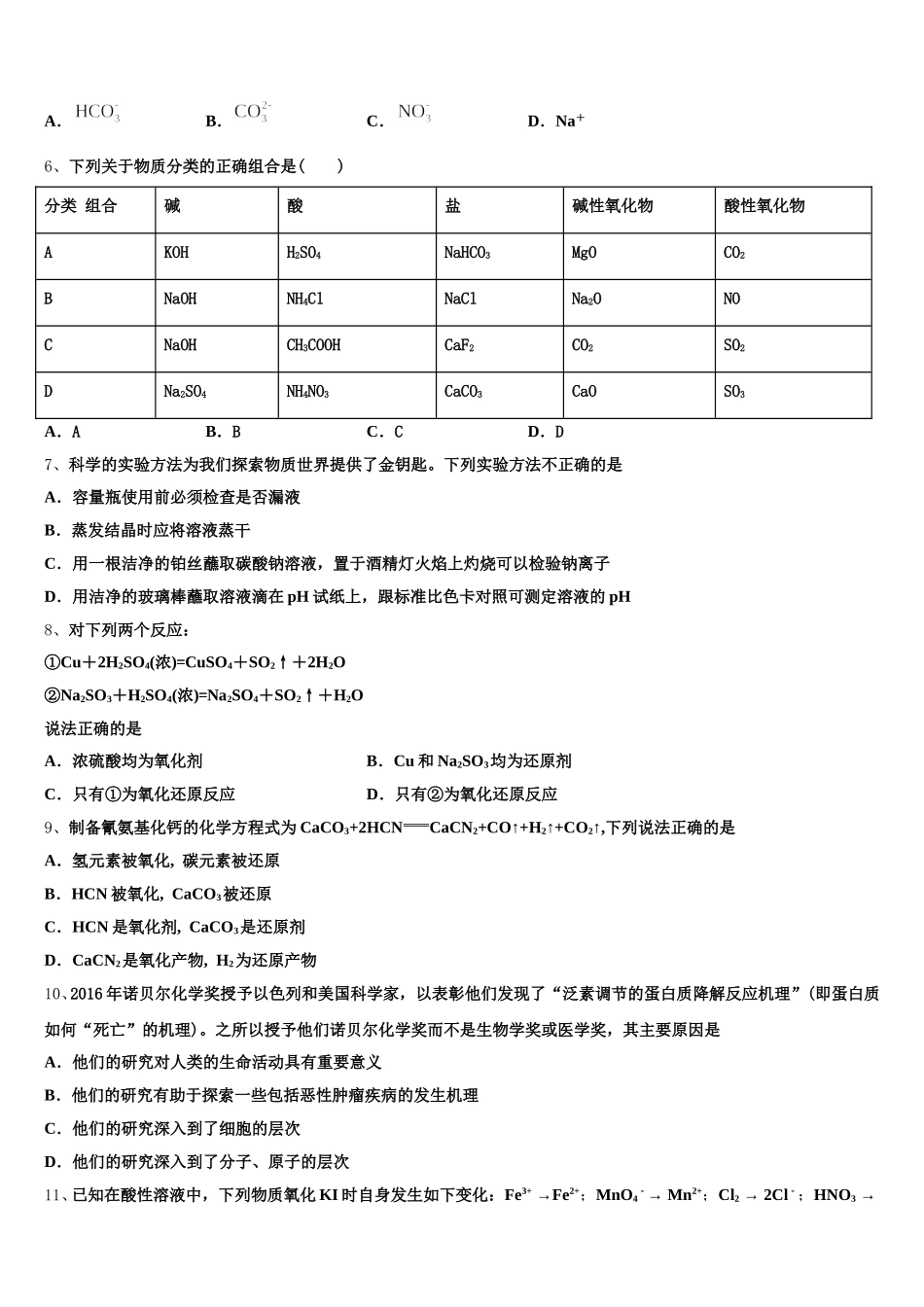 2025-2026学年云南省勐海县第三中学化学高一上期中监测模拟试题含解析_第2页