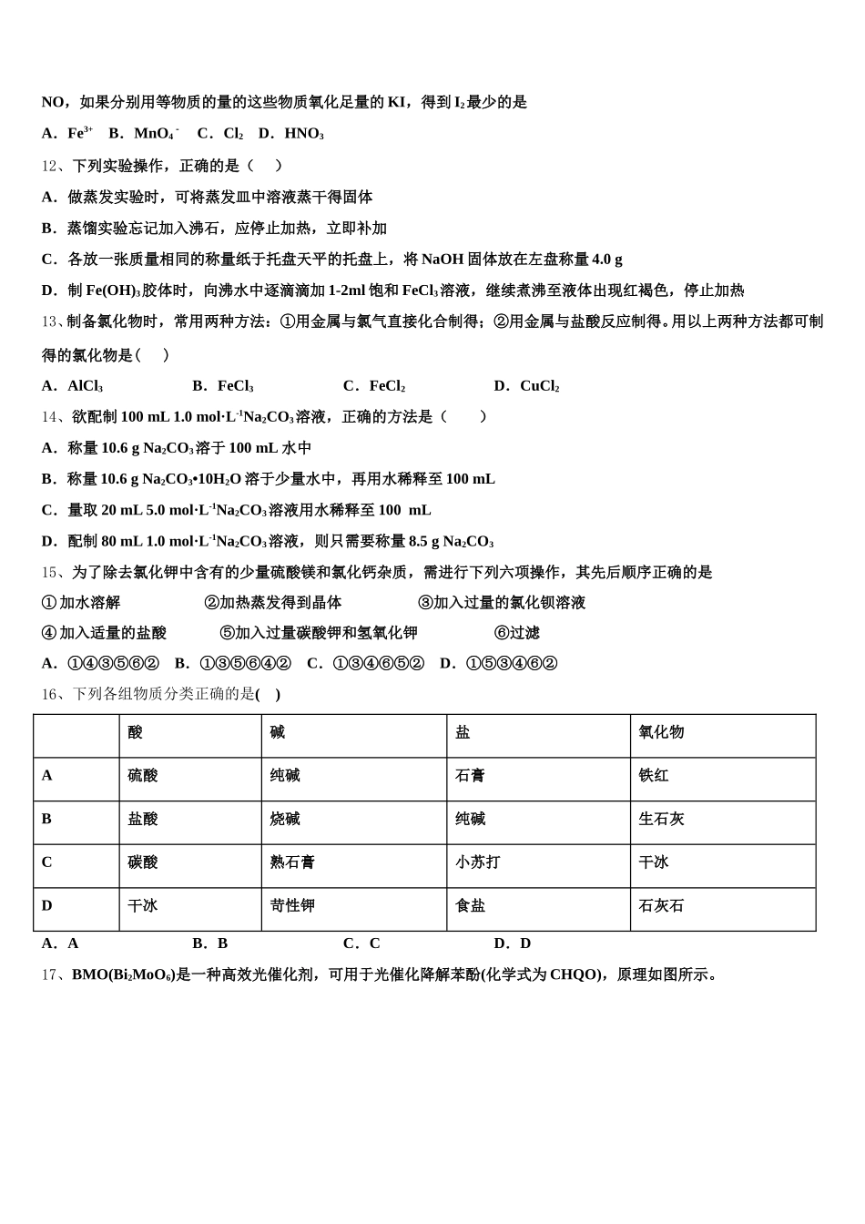2025-2026学年云南省勐海县第三中学化学高一上期中监测模拟试题含解析_第3页