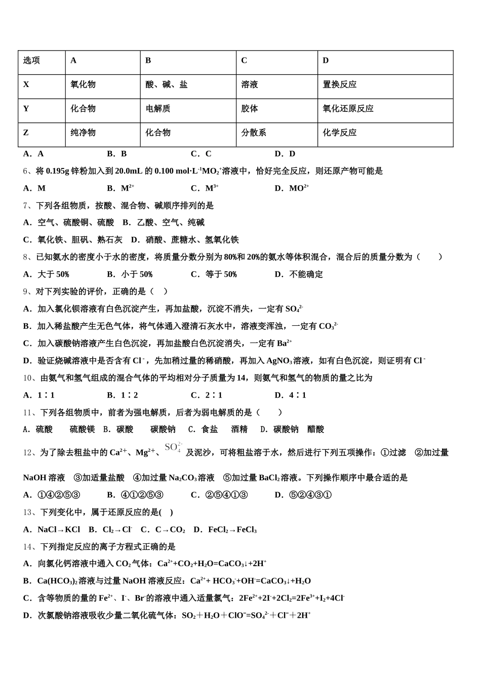 2025年云南省玉溪民族中学高一上化学期中质量跟踪监视模拟试题含解析_第2页
