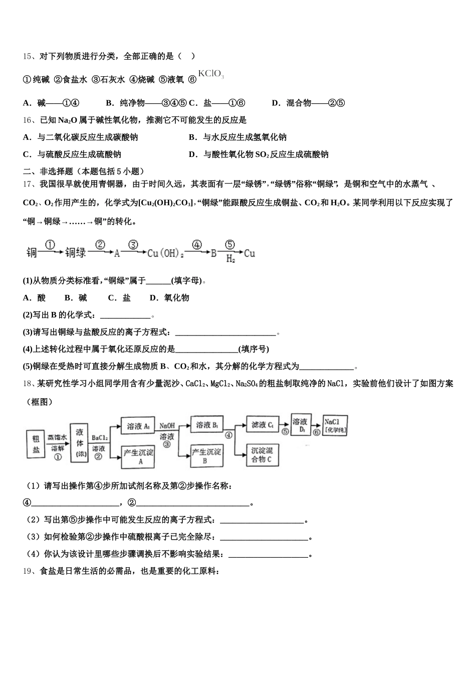 2025年云南省玉溪民族中学高一上化学期中质量跟踪监视模拟试题含解析_第3页