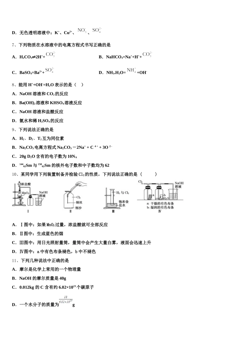 2025-2026学年云南省永仁县一中高一上化学期中复习检测模拟试题含解析_第2页