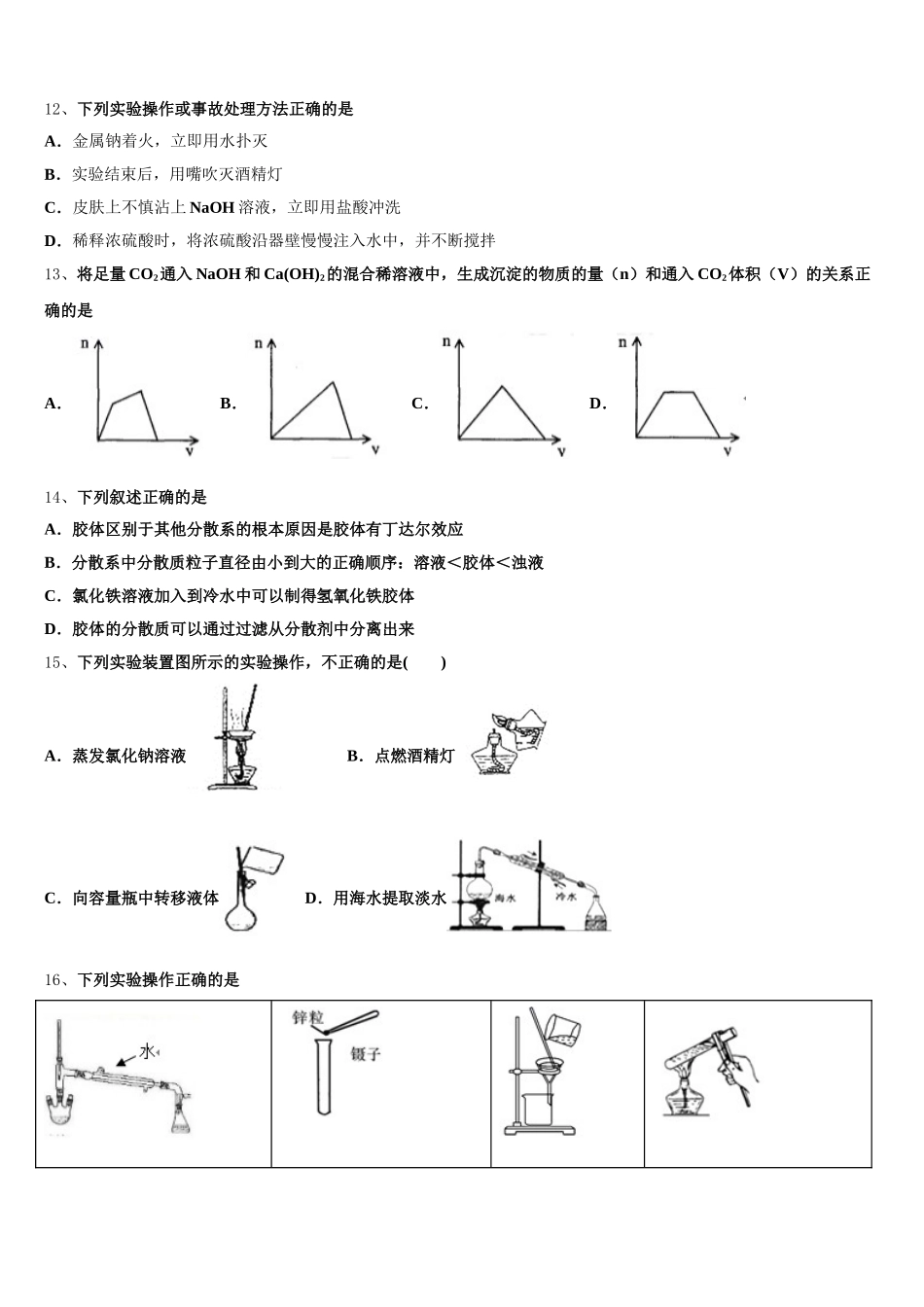 2025-2026学年云南省永仁县一中高一上化学期中复习检测模拟试题含解析_第3页