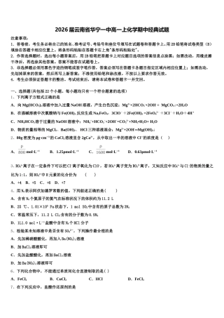 2026届云南省华宁一中高一上化学期中经典试题含解析