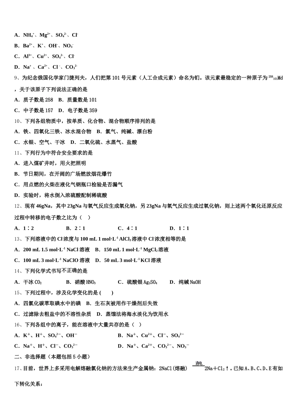2026届云南省邵通市水富县云天化中学化学高一第一学期期中质量跟踪监视试题含解析_第2页