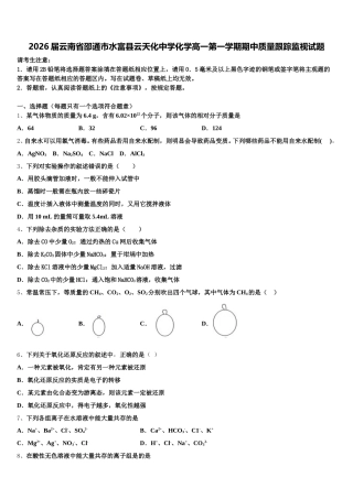 2026届云南省邵通市水富县云天化中学化学高一第一学期期中质量跟踪监视试题含解析