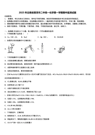 2025年云南省普洱市二中高一化学第一学期期中监测试题含解析