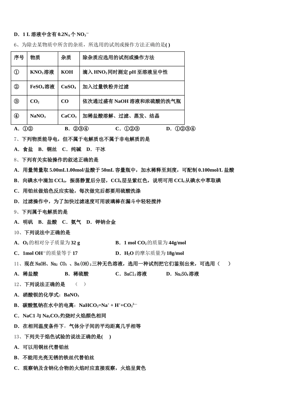 2026届临沧市重点中学高一上化学期中质量跟踪监视试题含解析_第2页
