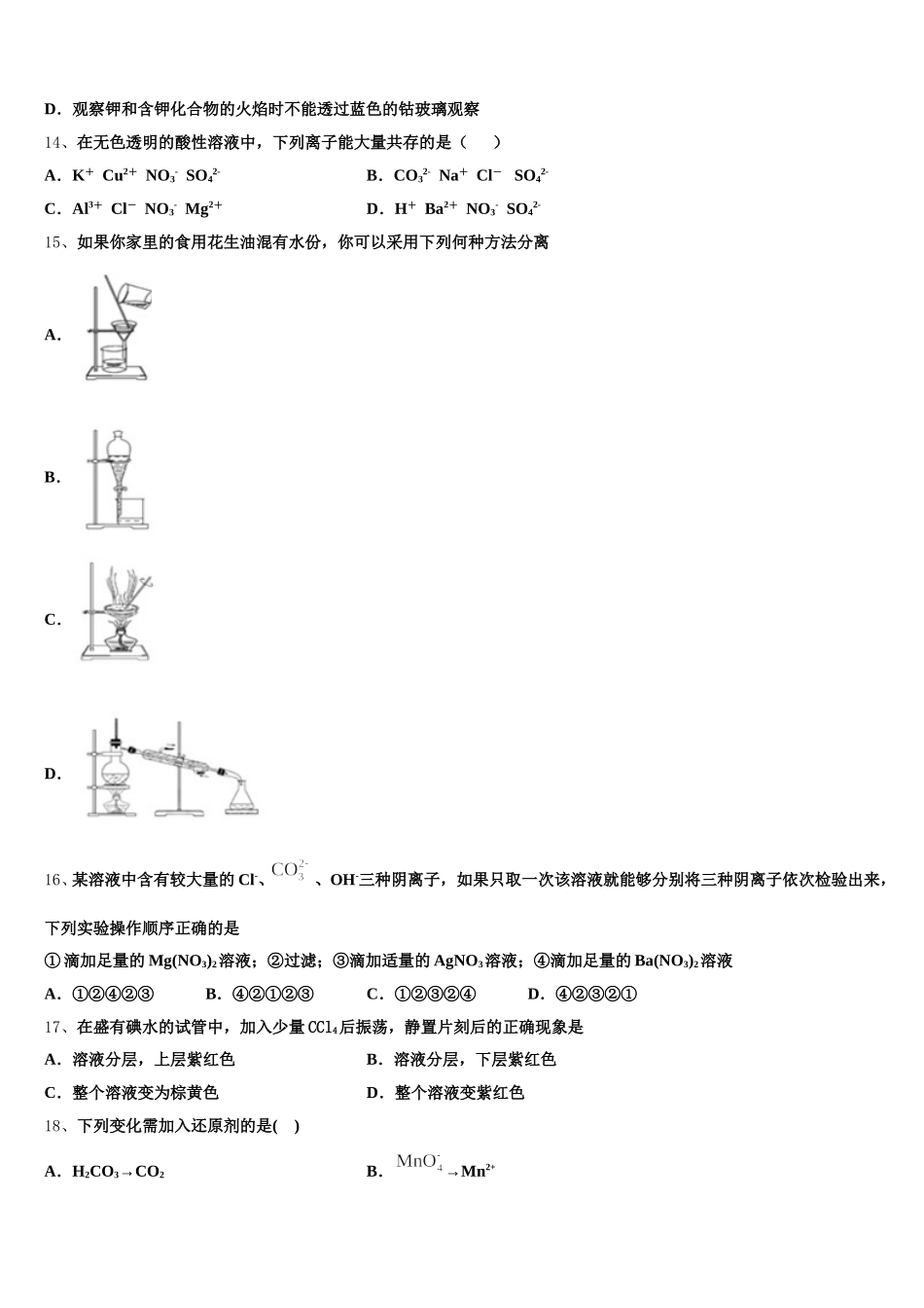 2026届临沧市重点中学高一上化学期中质量跟踪监视试题含解析_第3页