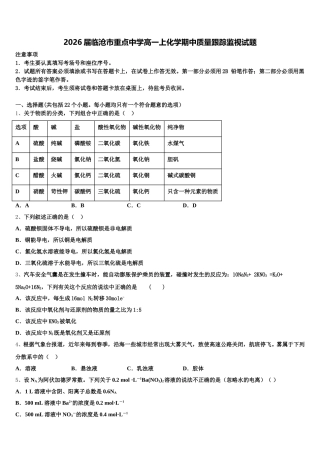 2026届临沧市重点中学高一上化学期中质量跟踪监视试题含解析