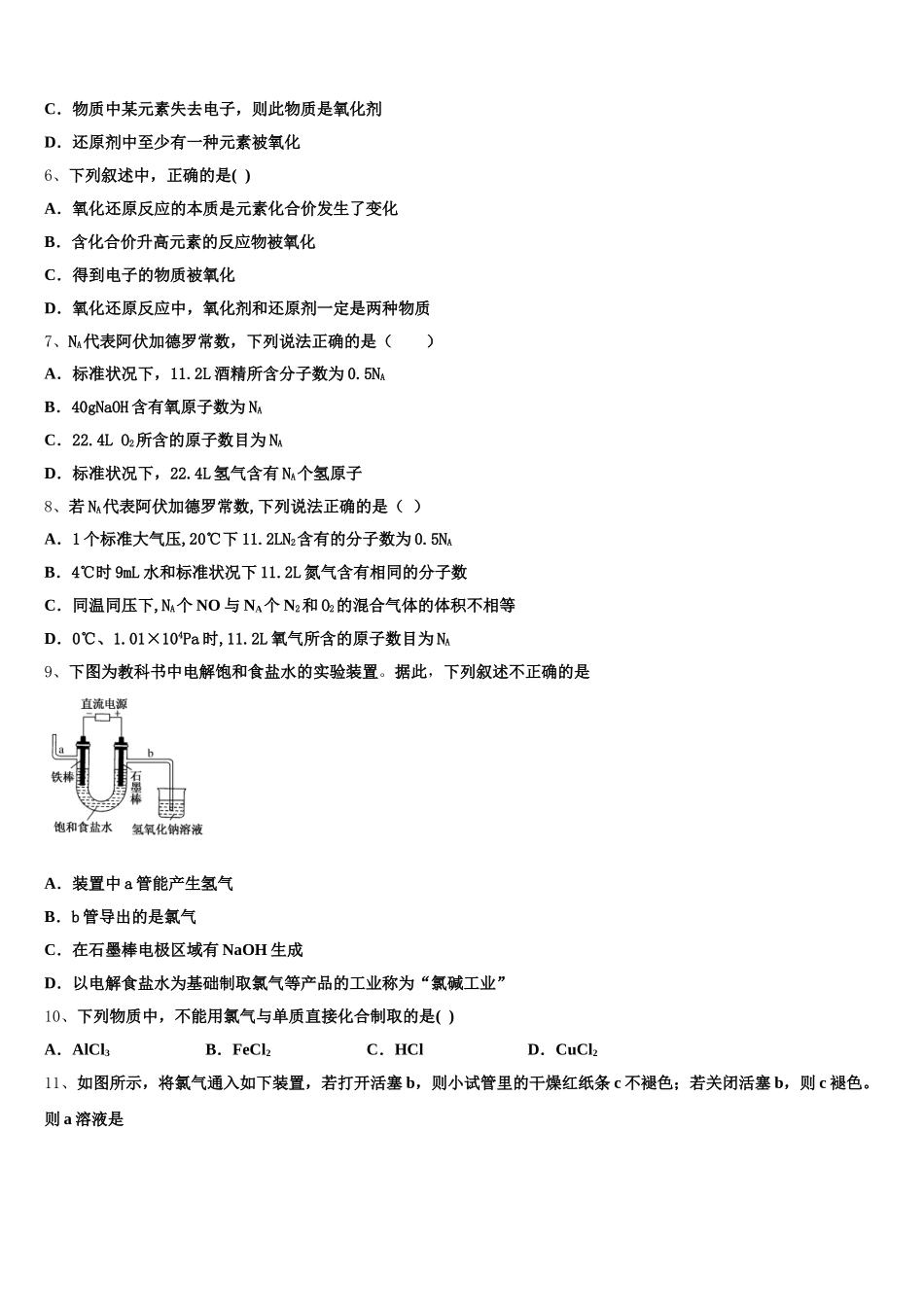 2025年云南省通海县三中高一化学第一学期期中达标检测模拟试题含解析_第2页