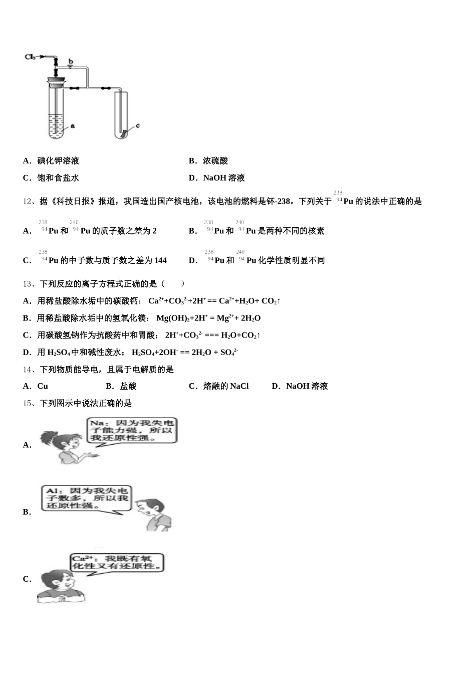 2025年云南省通海县三中高一化学第一学期期中达标检测模拟试题含解析_第3页
