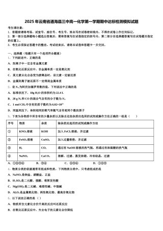 2025年云南省通海县三中高一化学第一学期期中达标检测模拟试题含解析