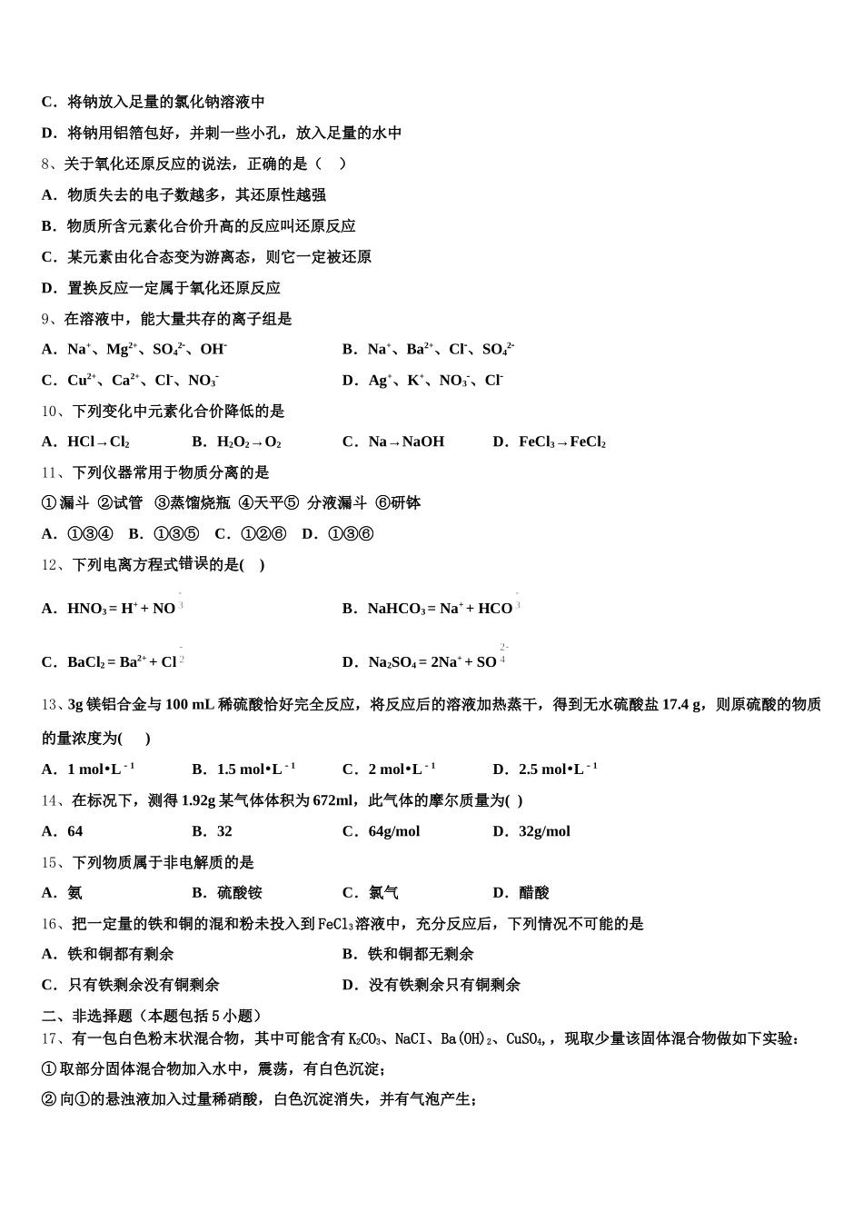 云南省保山市第一中学2025年化学高一上期中统考模拟试题含解析_第2页