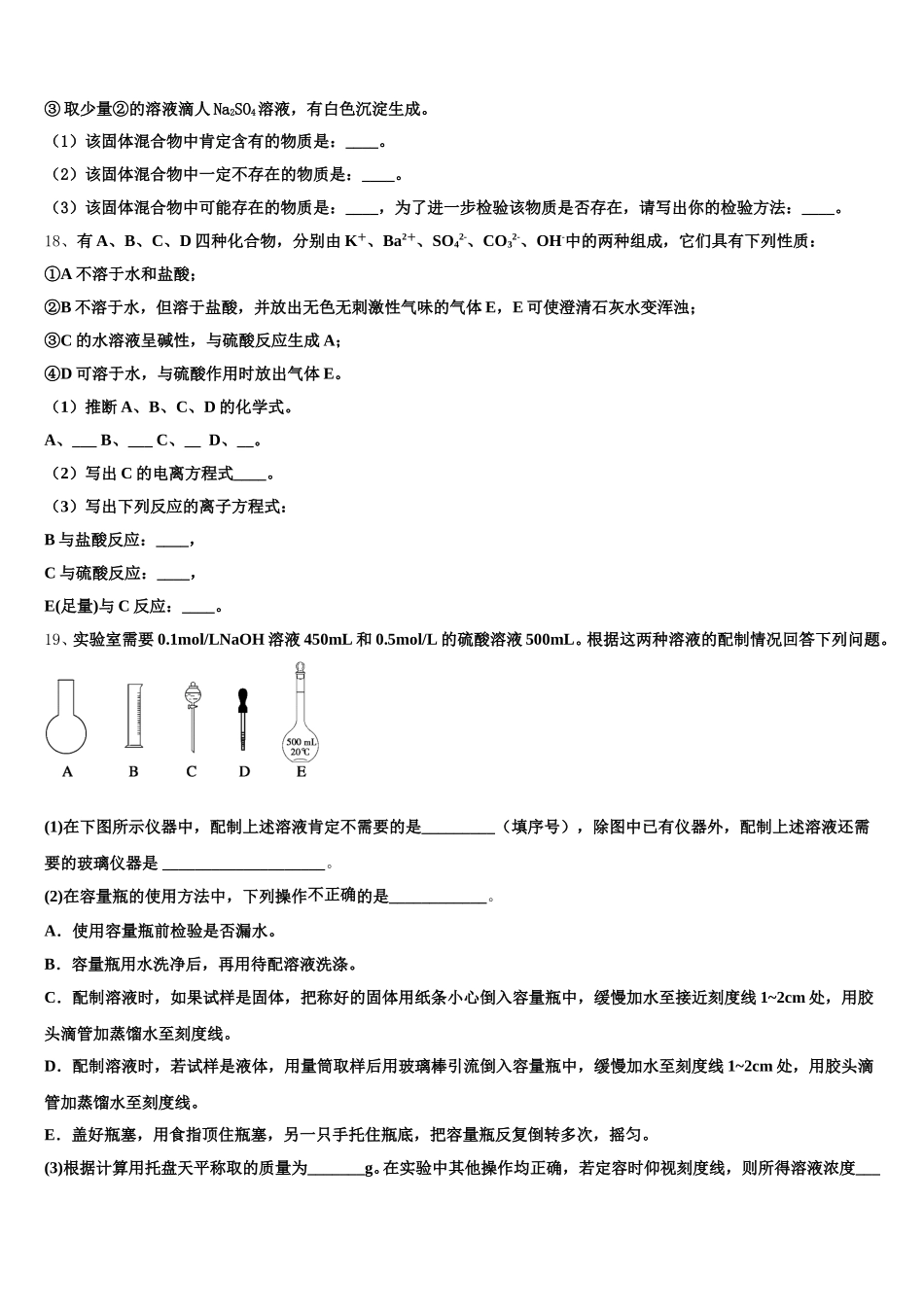 云南省保山市第一中学2025年化学高一上期中统考模拟试题含解析_第3页