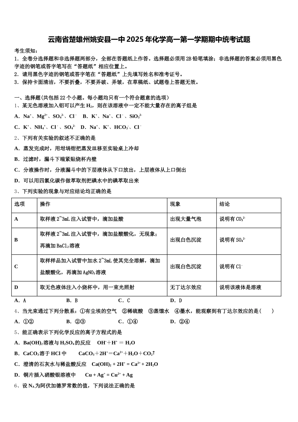 云南省楚雄州姚安县一中2025年化学高一第一学期期中统考试题含解析_第1页