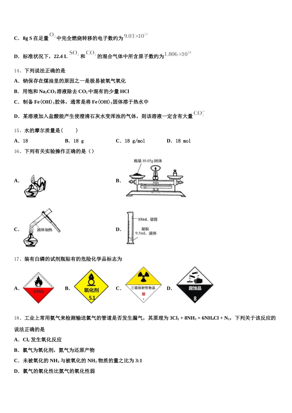 云南省楚雄州姚安县一中2025年化学高一第一学期期中统考试题含解析_第3页