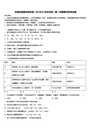 云南省楚雄州姚安县一中2025年化学高一第一学期期中统考试题含解析