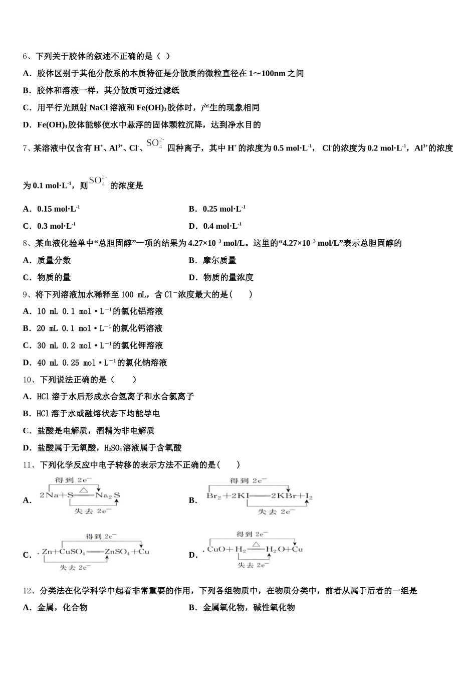 云南省陇川县第一中学2025年化学高一上期中复习检测模拟试题含解析_第2页
