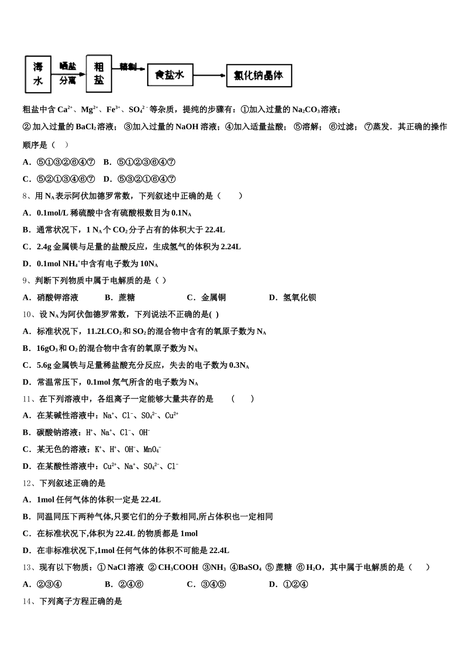 云南省昭通市大关县第二中学2025-2026学年高一化学第一学期期中教学质量检测试题含解析_第2页